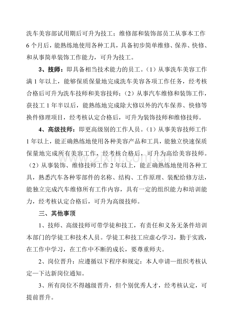 公司岗位分类及考核认定标准..doc_第2页