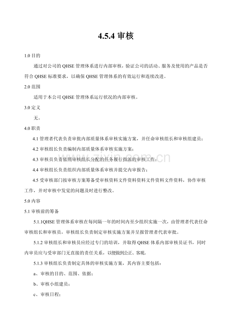 环境职业健康安全管理文件审核.doc_第1页