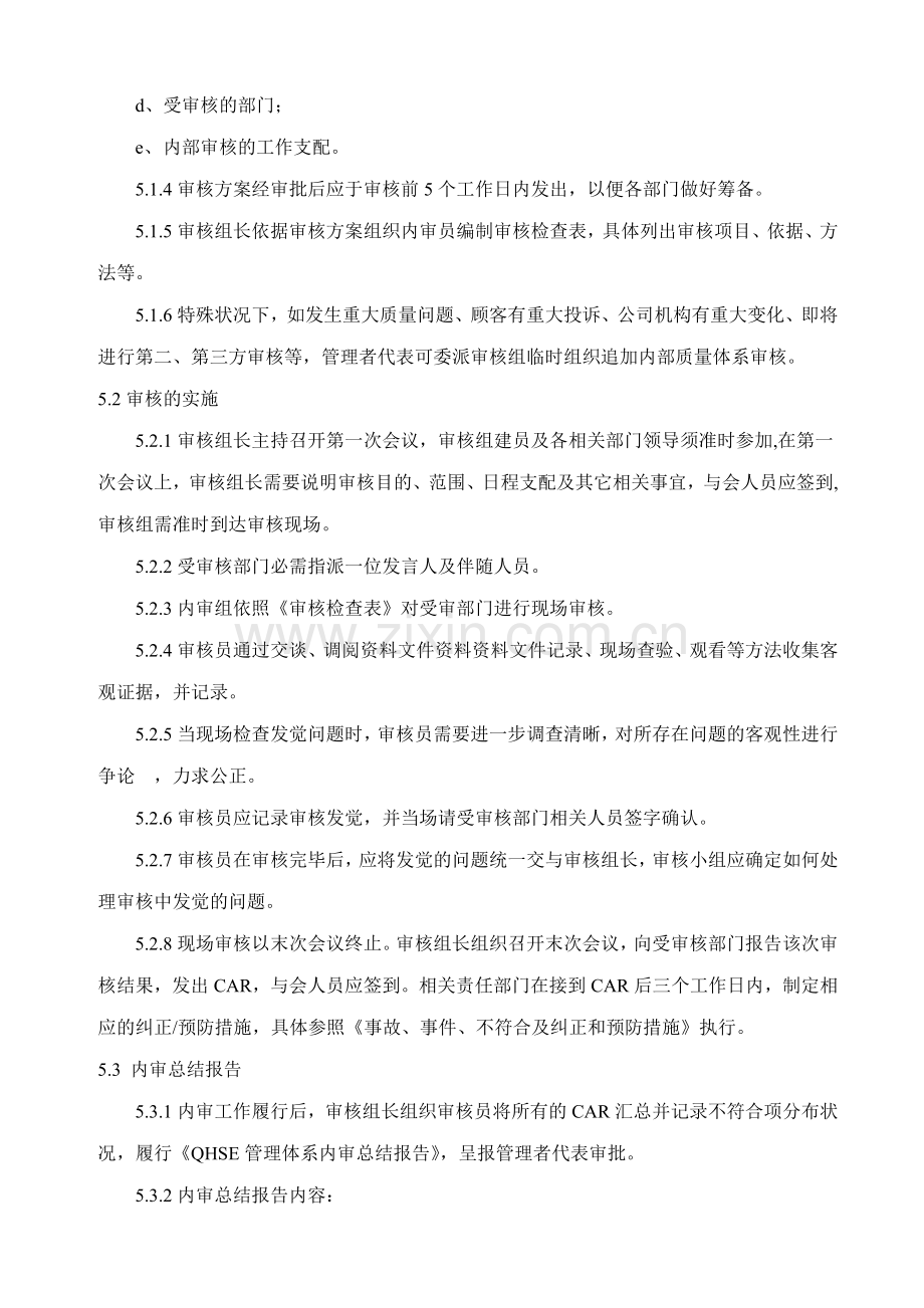 环境职业健康安全管理文件审核.doc_第2页