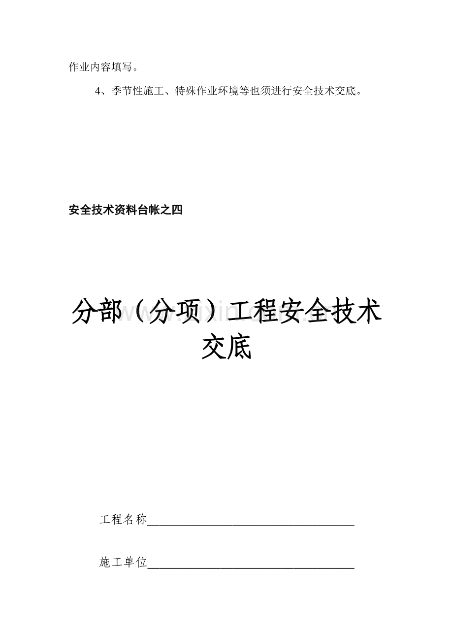 4分部(分项)工程安全技术交底-文档.doc_第2页