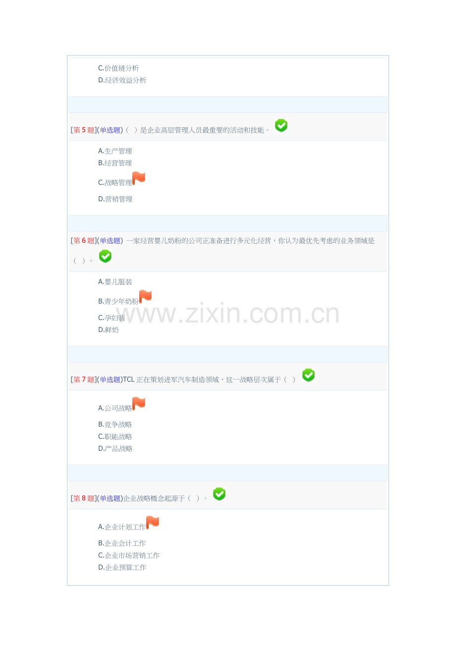 企业战略分析网络形考1-3次作业.doc_第2页