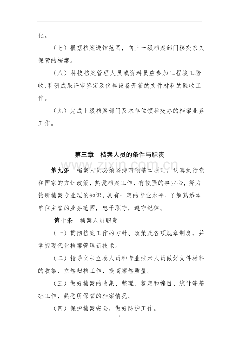 国有工程有限公司档案管理办法.doc_第3页