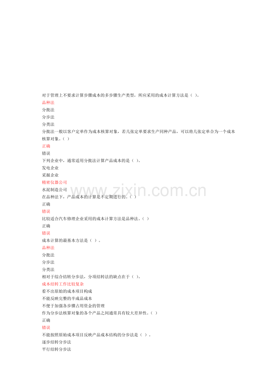 继续教育企业产品成本核算制度(试行)--核算方法.doc_第1页