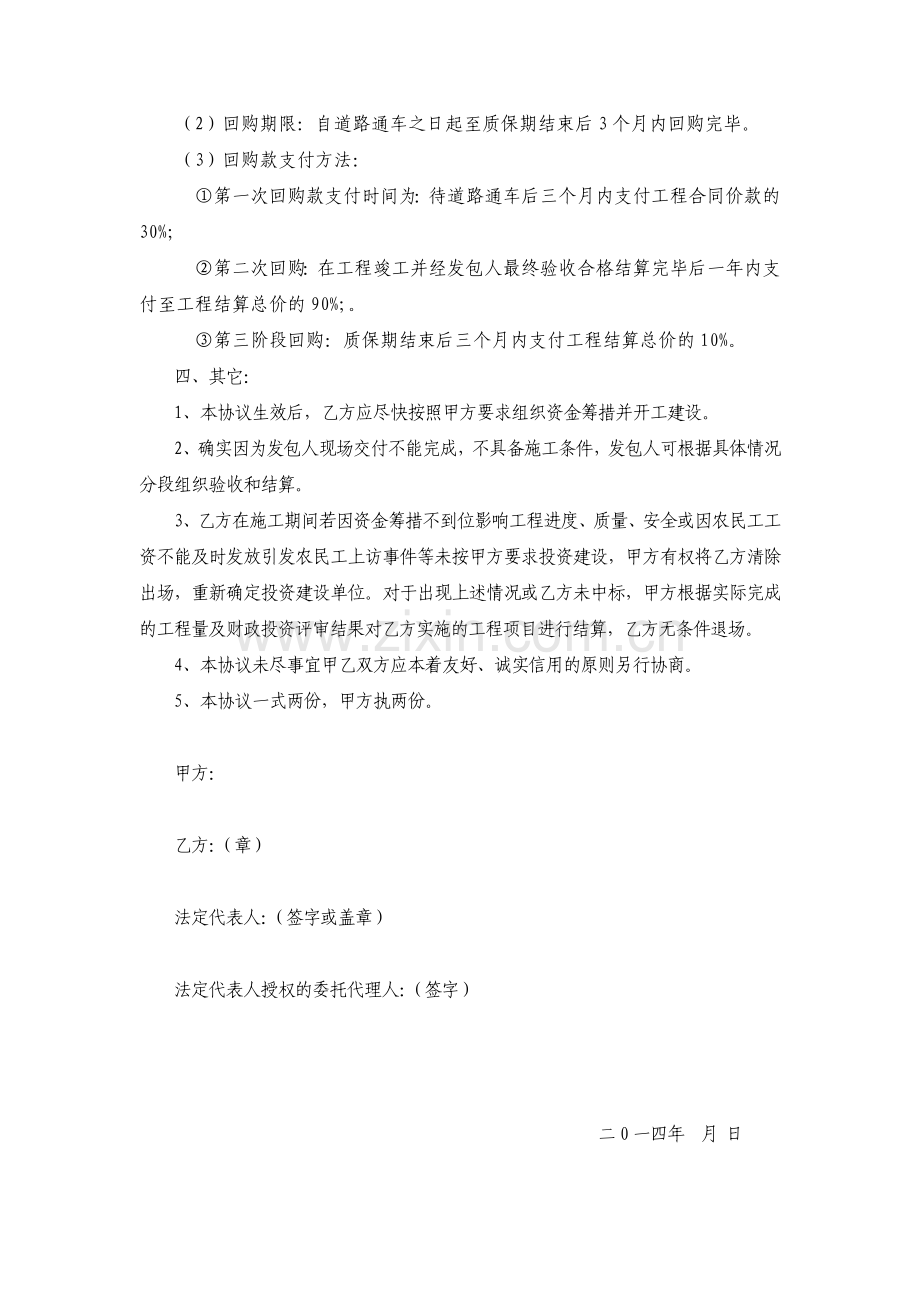 小BT合作框架协议).doc_第2页