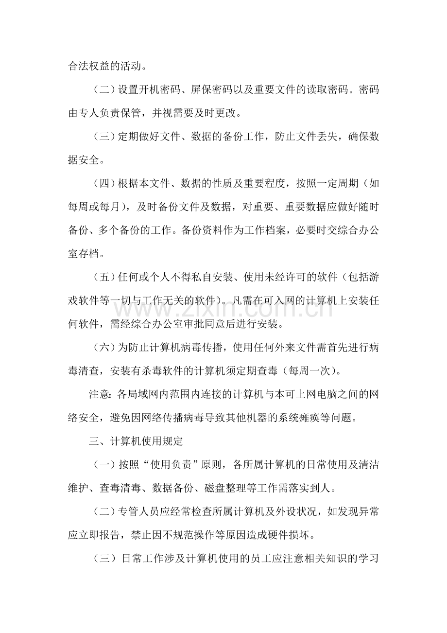 计算机网络教室使用管理制度.doc_第2页