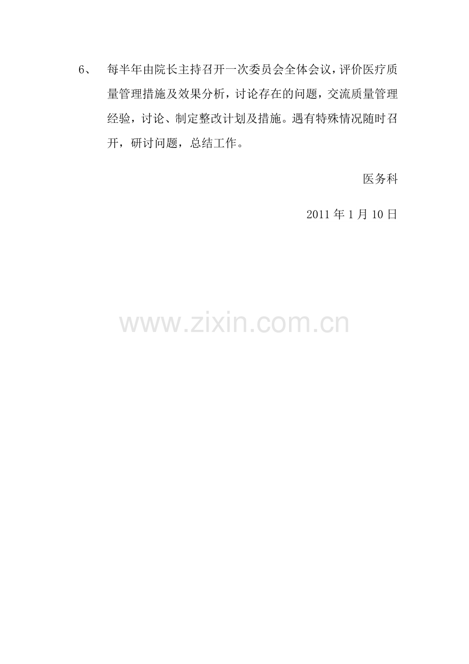 2011年医疗质量管理委员会工作计划.doc_第2页