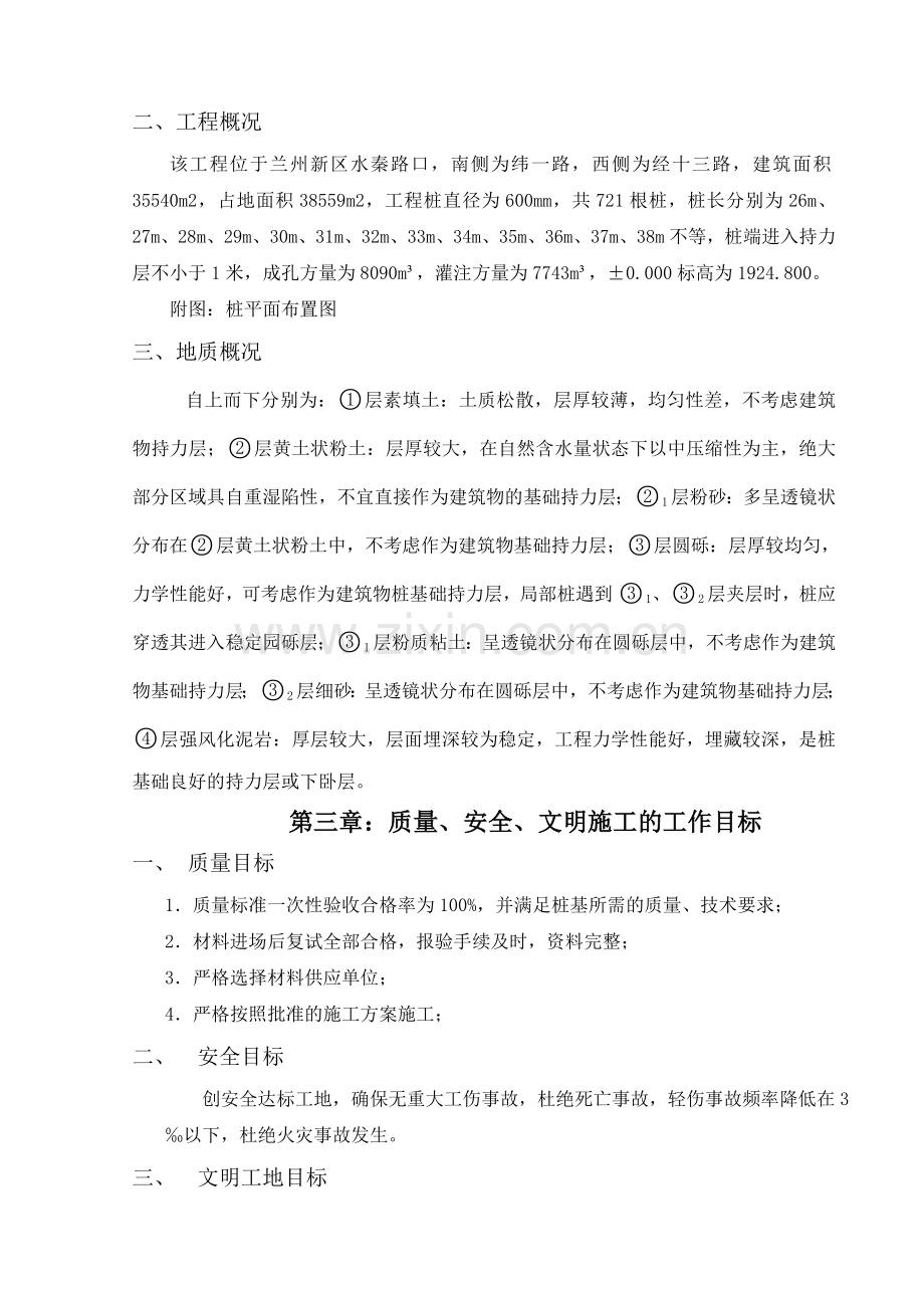 兰石加工车间旋挖桩施工方案批注后.doc_第2页