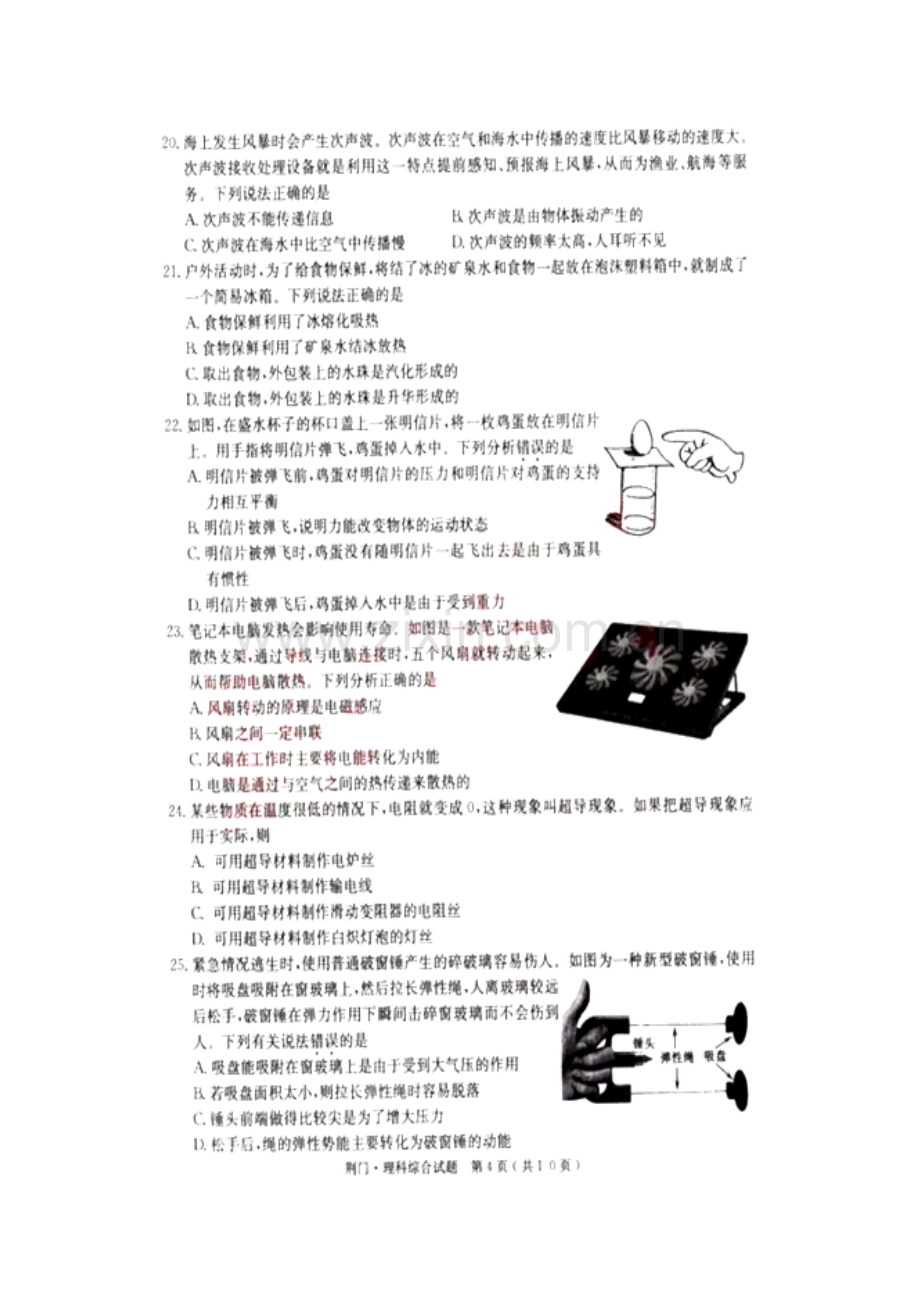 湖北省荆门市2016年中考物理试题.doc_第2页