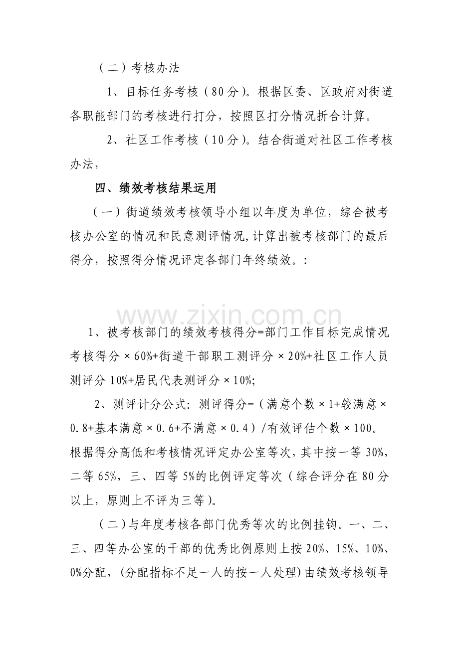 机关职能部门考核办法.doc_第2页