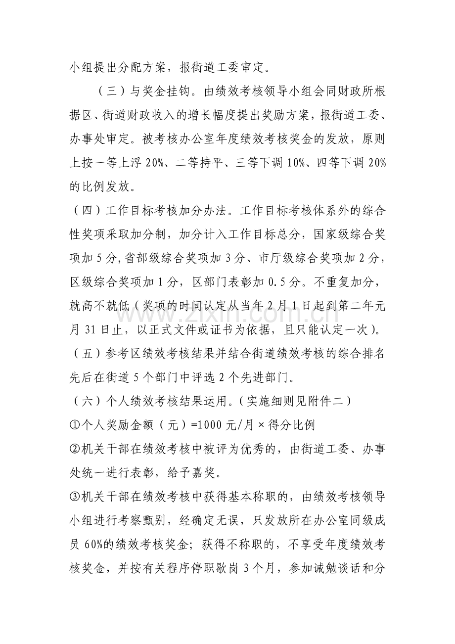 机关职能部门考核办法.doc_第3页