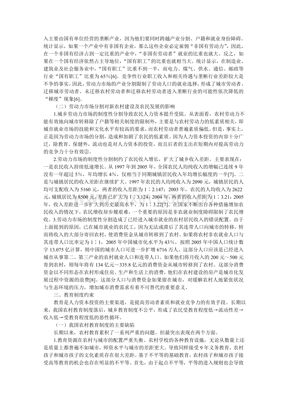 基于制度约束的新农村建设障碍分析.doc_第3页