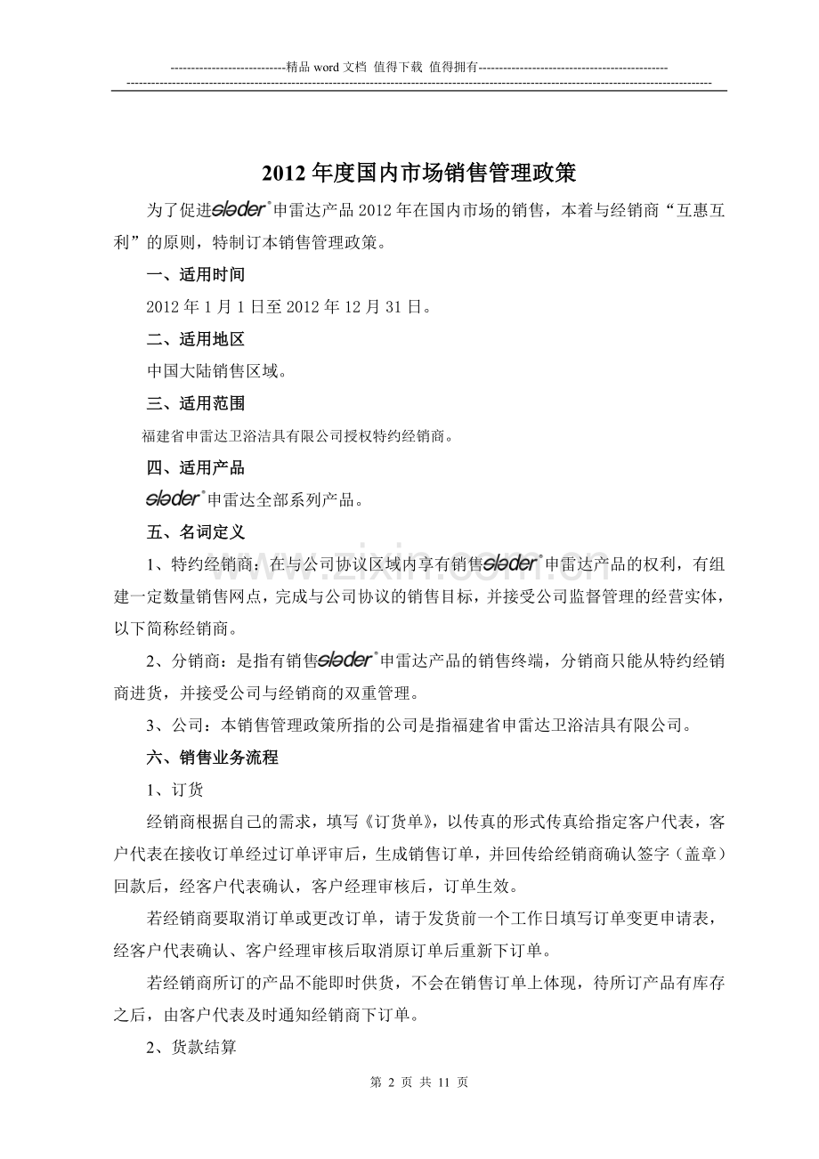 申雷达卫浴销售政策及装修补贴方案.doc_第2页