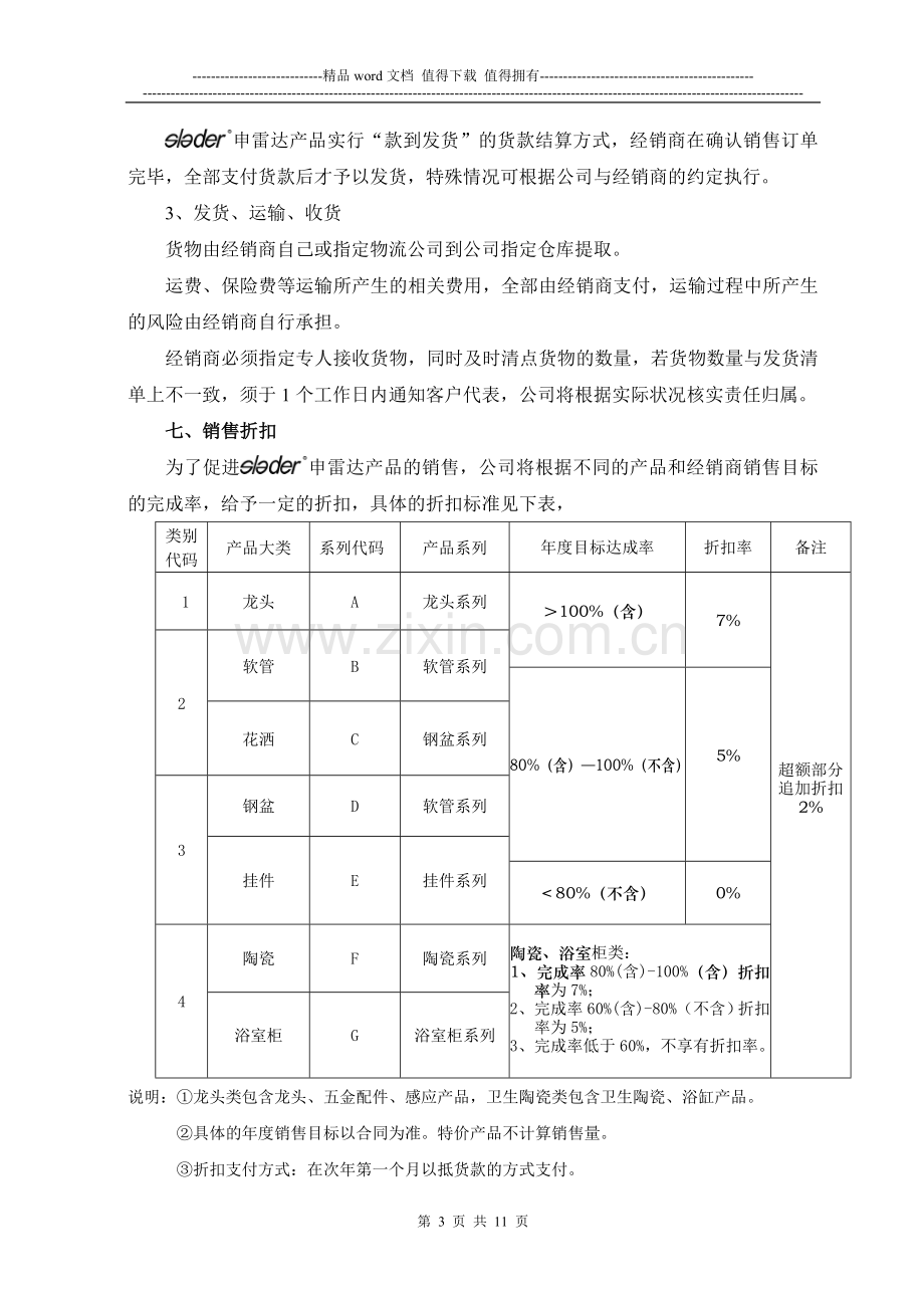 申雷达卫浴销售政策及装修补贴方案.doc_第3页