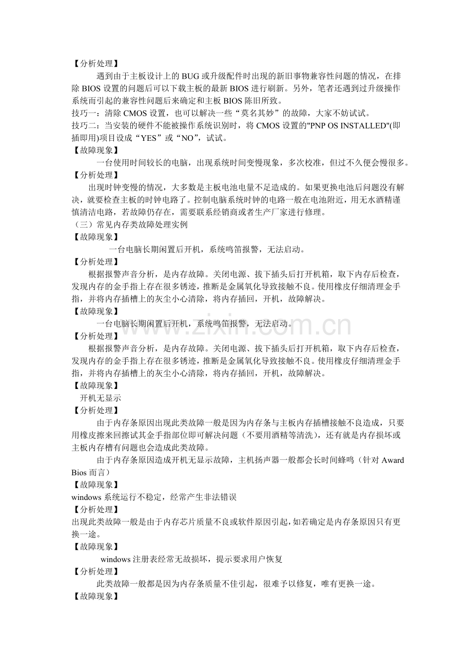 常见PC硬件故障分析处理.doc_第3页