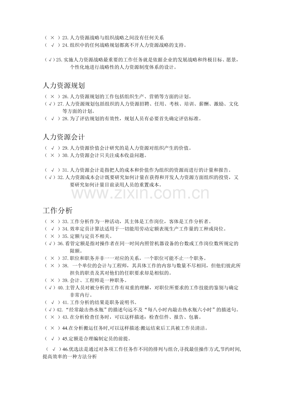 2014.12人力资源管理(本科省考)期末复习资料.doc_第2页