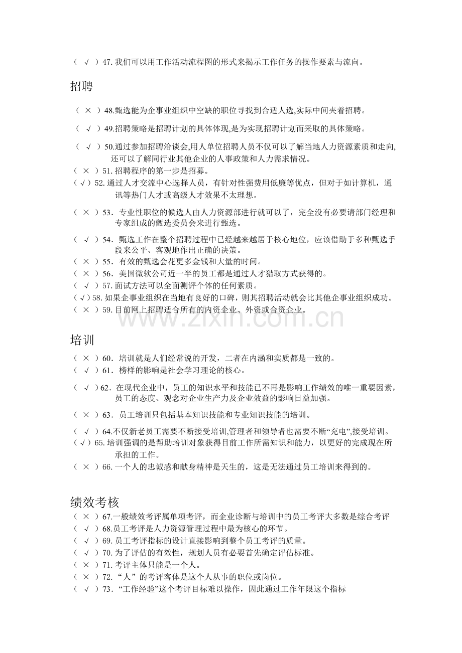 2014.12人力资源管理(本科省考)期末复习资料.doc_第3页