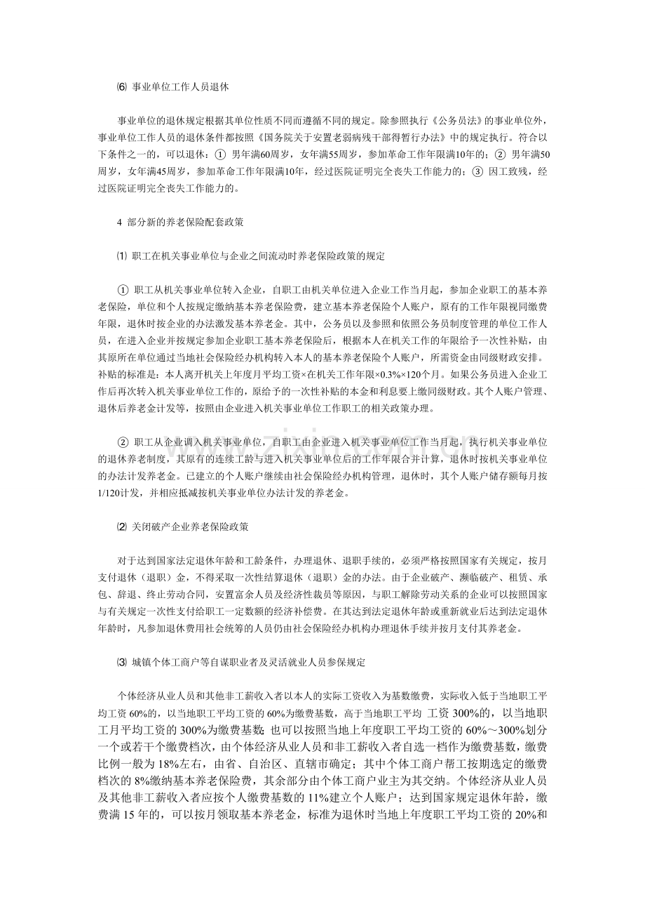 劳动和社会保障业务案例分析-复习大纲.doc_第3页