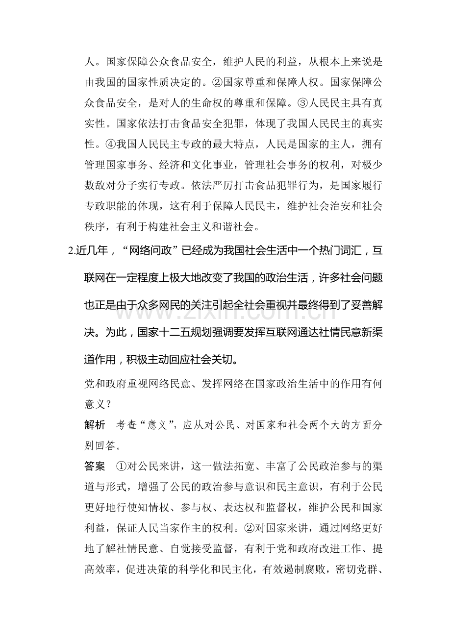 2017届江苏高考政治第一轮复习练习题8.doc_第2页