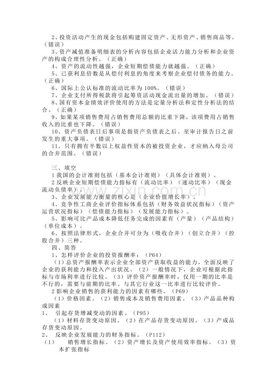 会计报表分析答案.doc_第2页