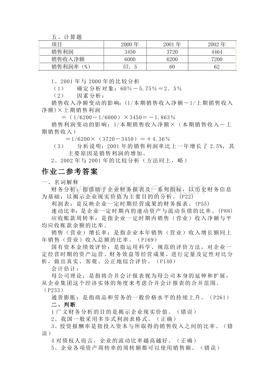 会计报表分析答案.doc_第3页