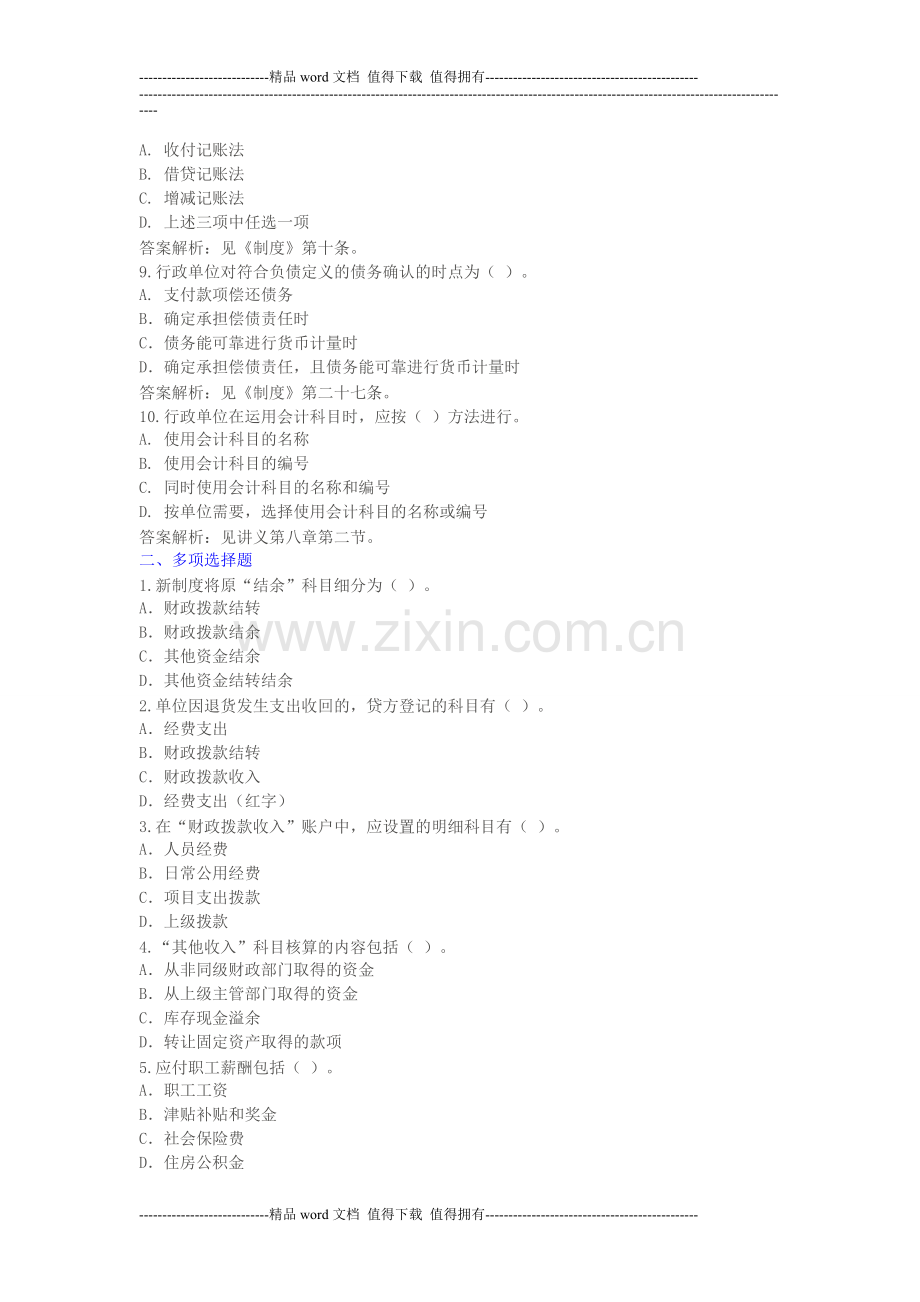 2014《行政单位会计制度》试题.doc_第2页