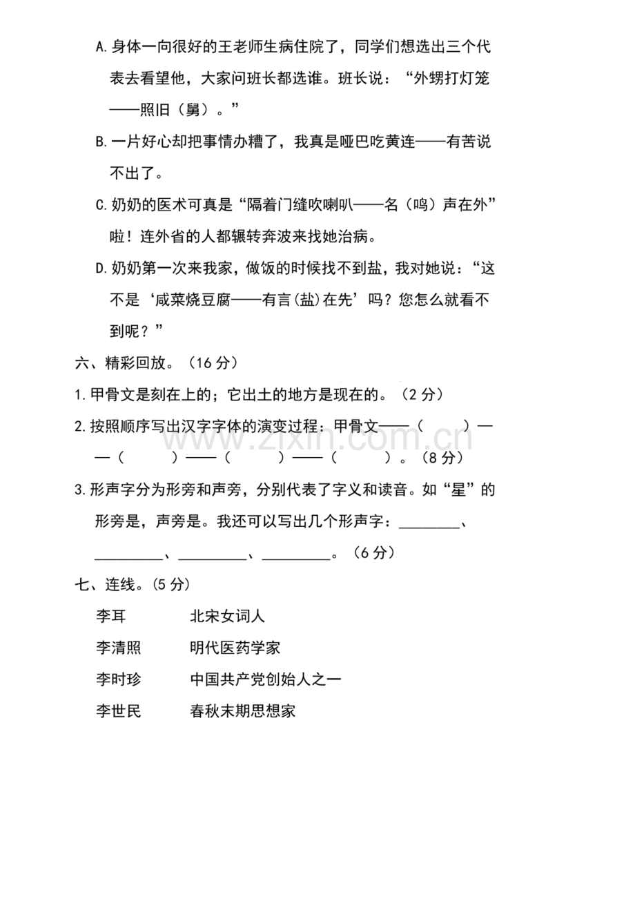 提升练习┃部编版五年级下册：第三单元提升练习题(含答案).doc_第2页