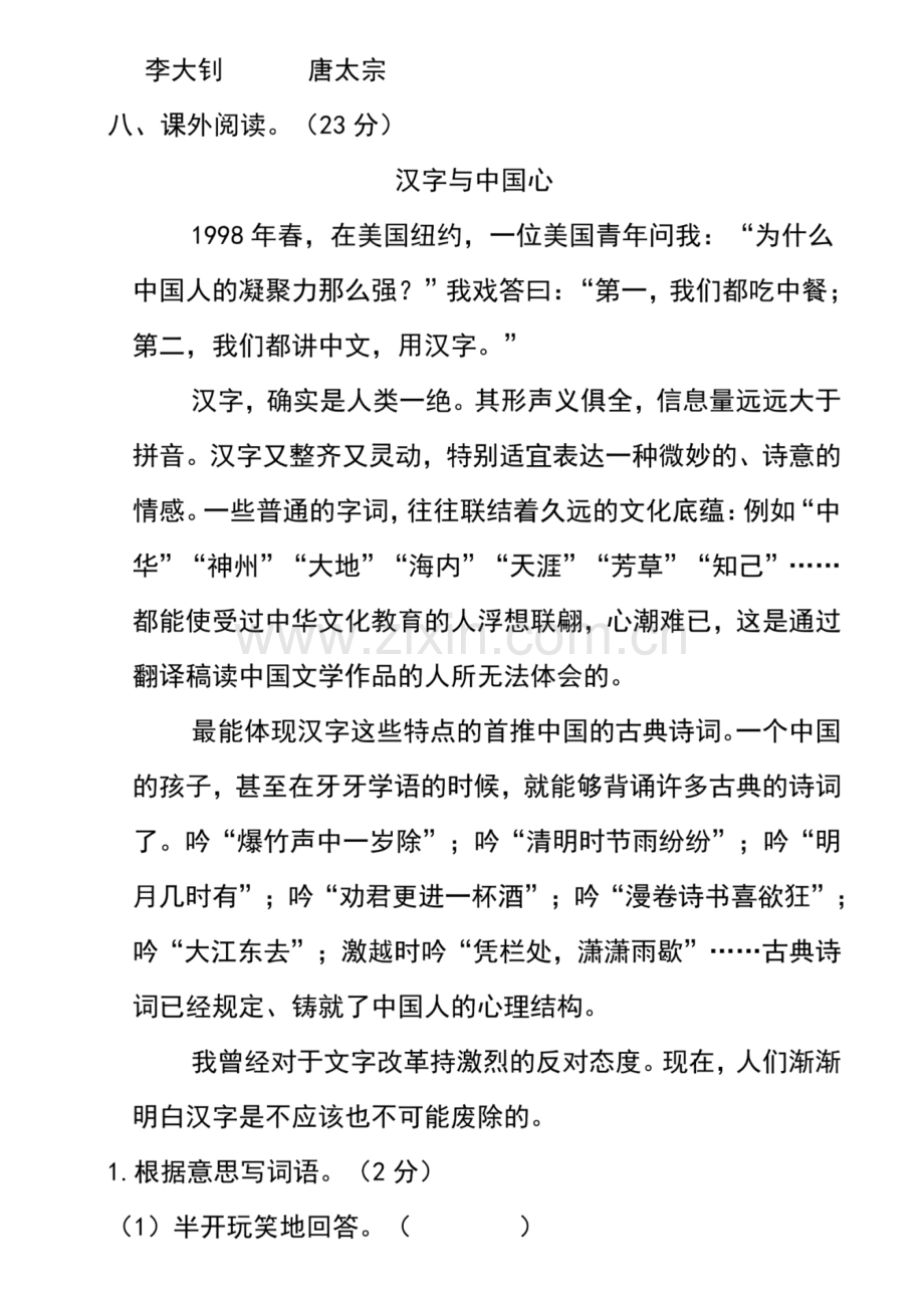 提升练习┃部编版五年级下册：第三单元提升练习题(含答案).doc_第3页