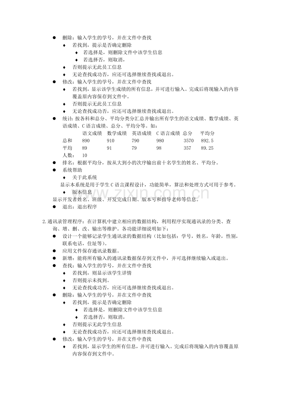 计算机信息管理实践考核方案.doc_第2页