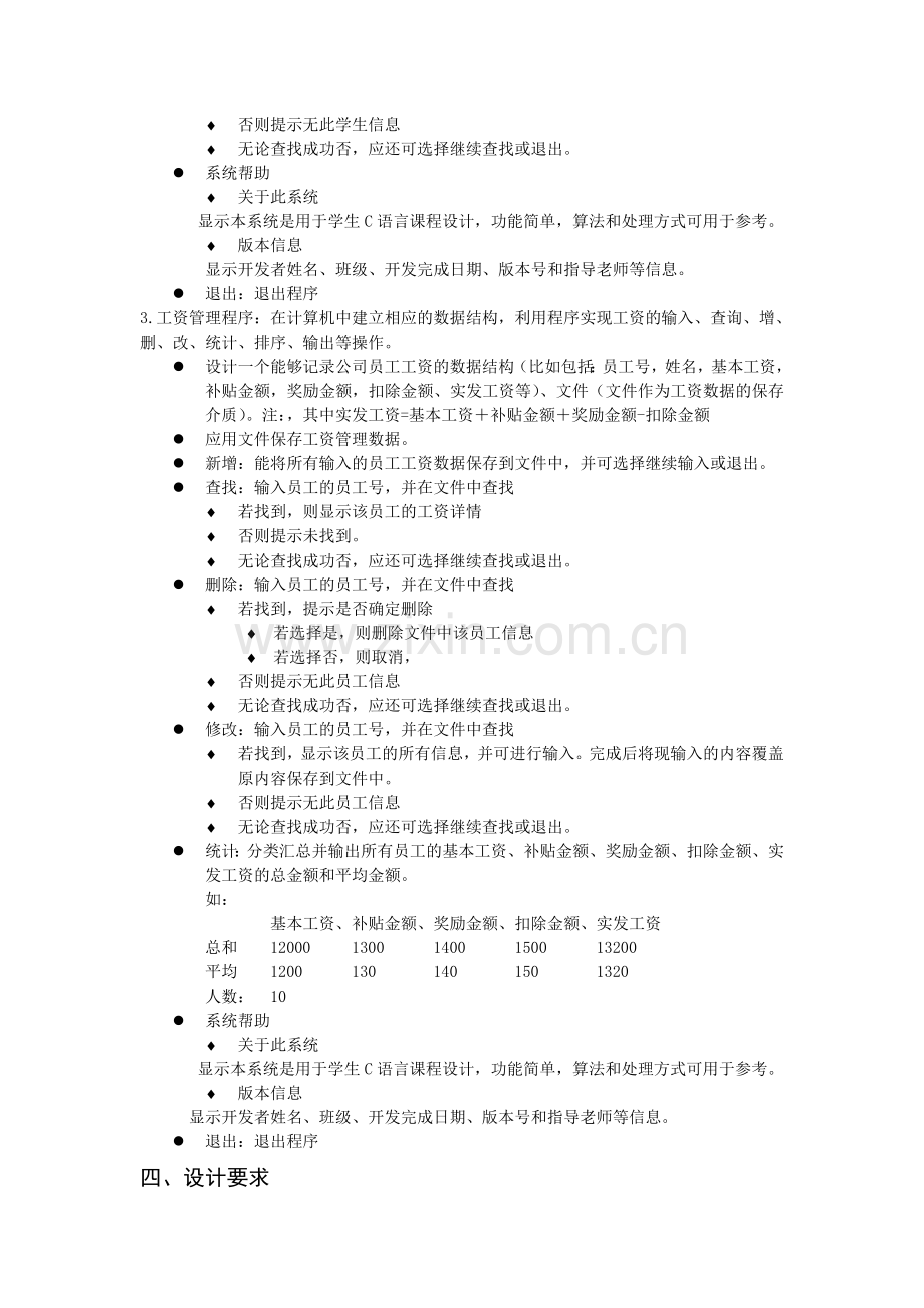 计算机信息管理实践考核方案.doc_第3页