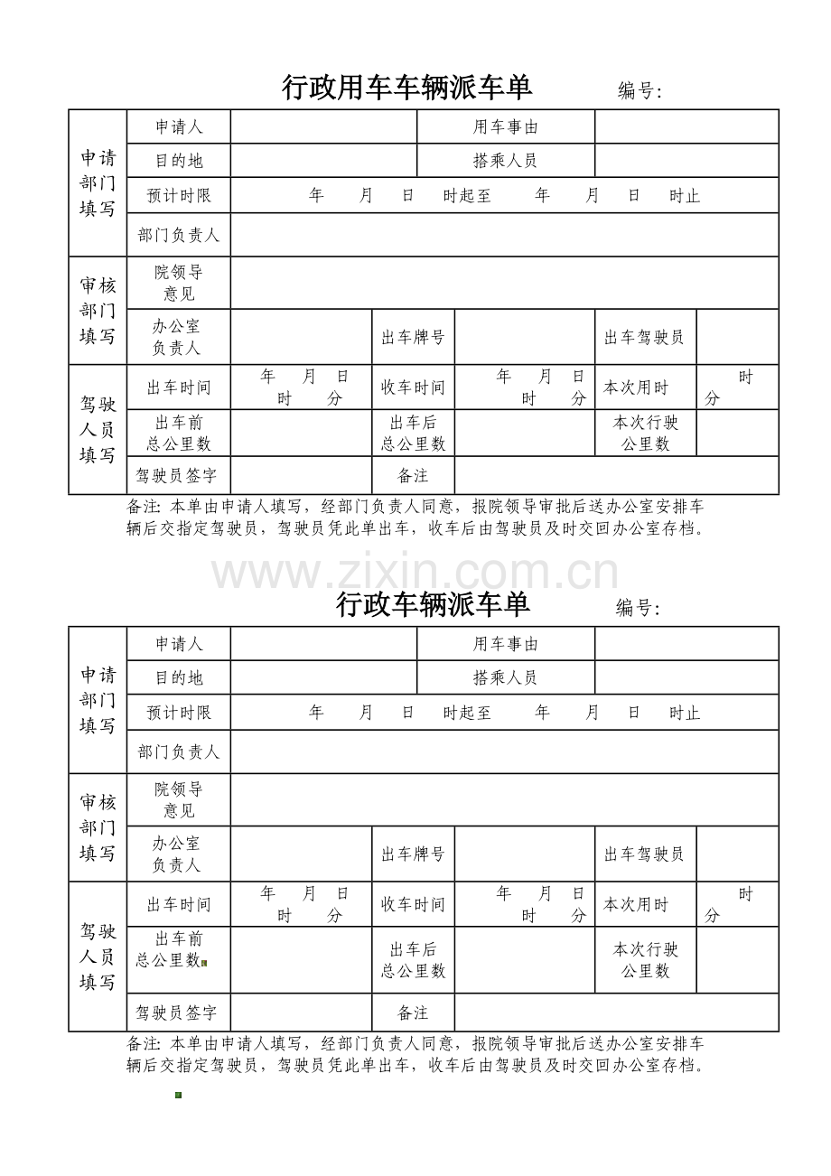 医院行政车辆管理制度.doc_第3页