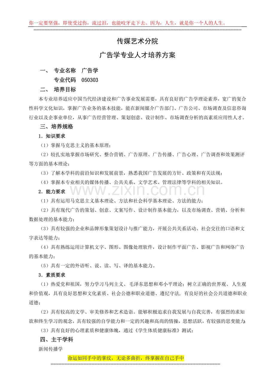 2011级广告学本科人才培养方案(张院长签字稿).doc_第1页