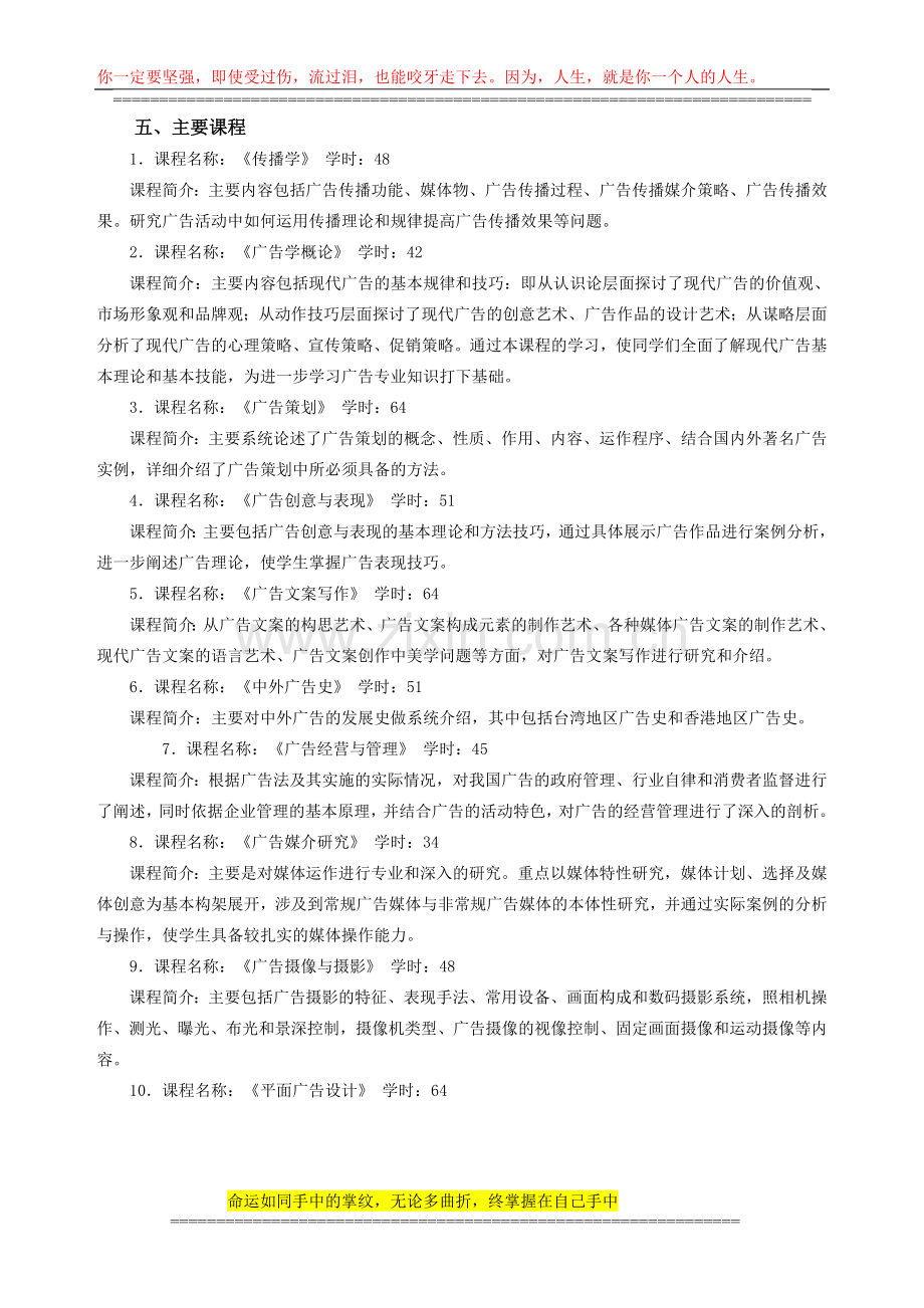 2011级广告学本科人才培养方案(张院长签字稿).doc_第2页