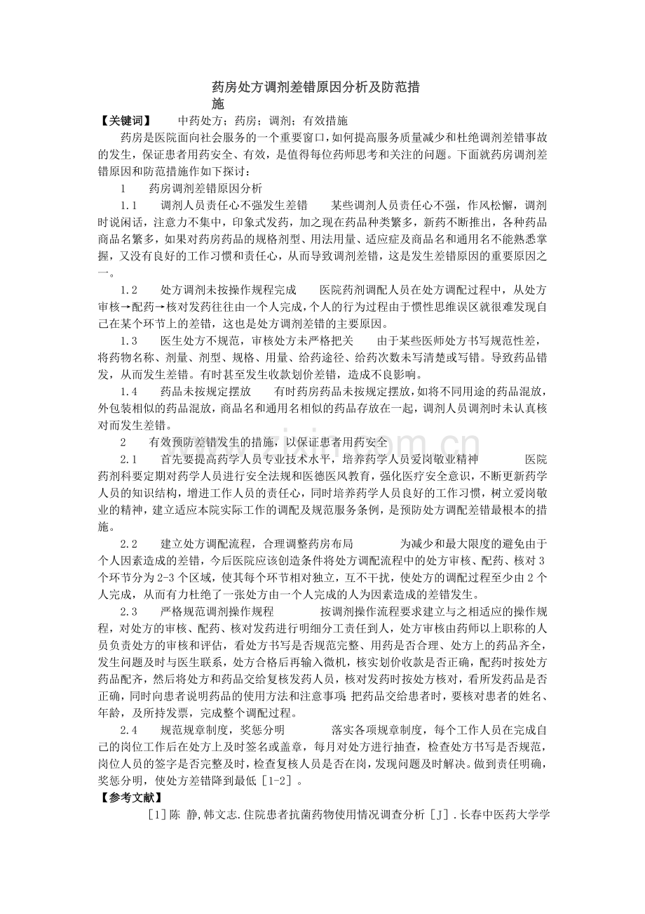 差错事故报告登记制度.doc_第3页