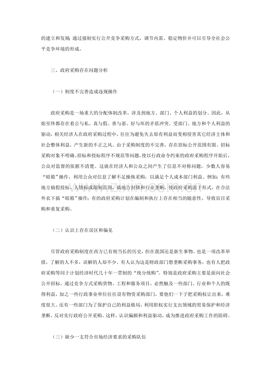 我国政府采购制度现状分析.doc_第3页