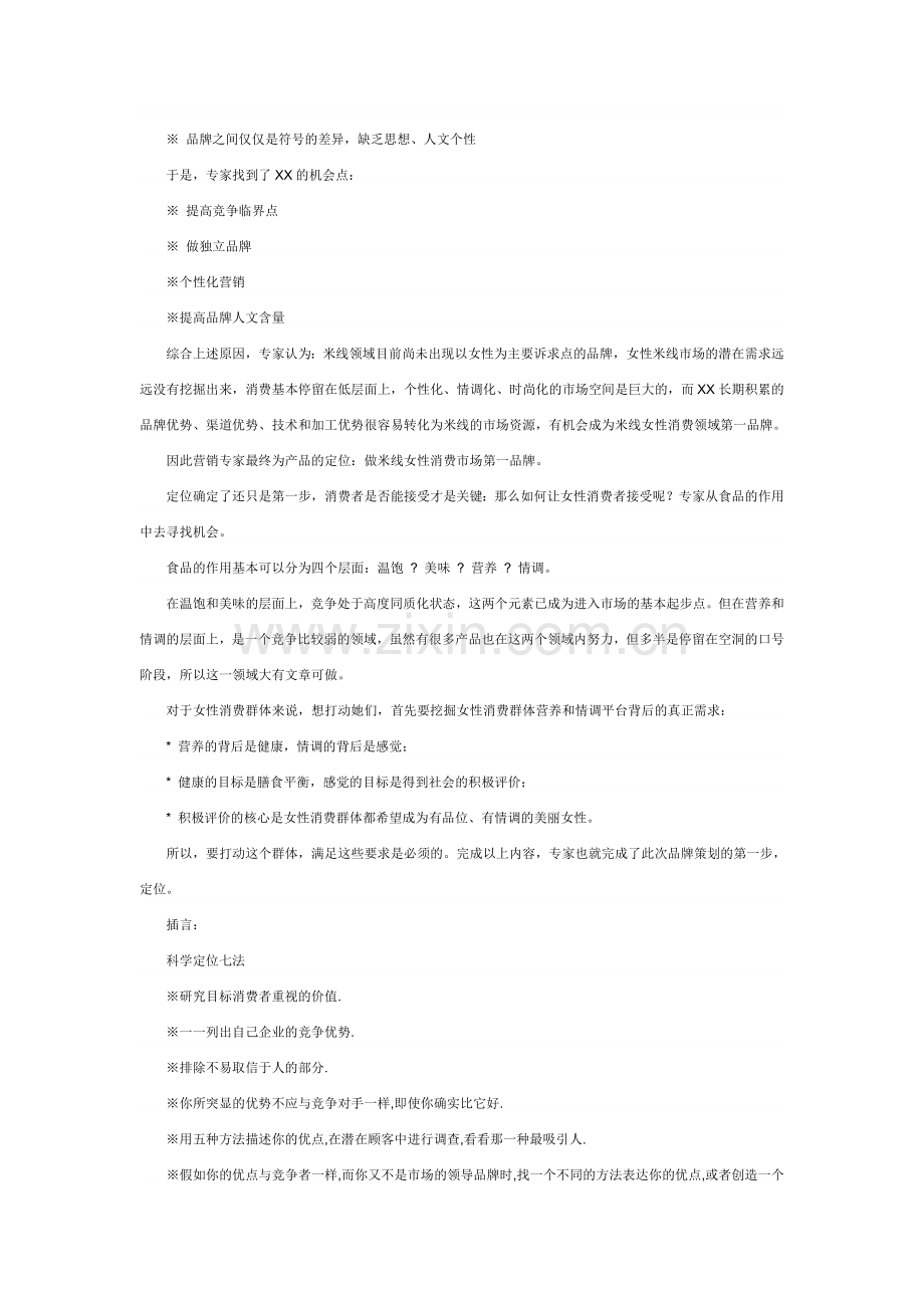 米线经营商业计划书.doc_第2页