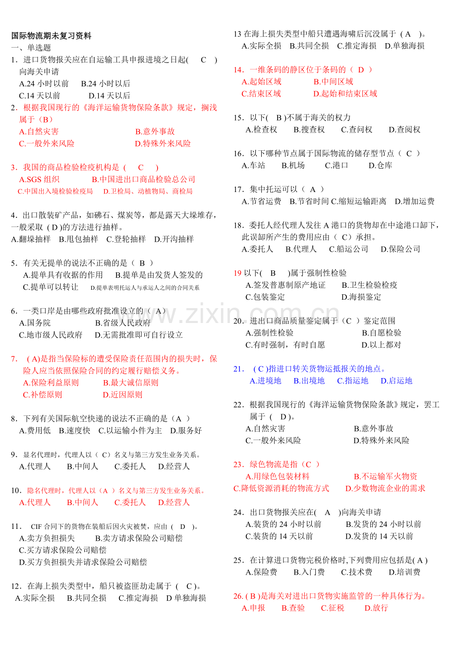 国际物流期未复习资料.doc_第1页