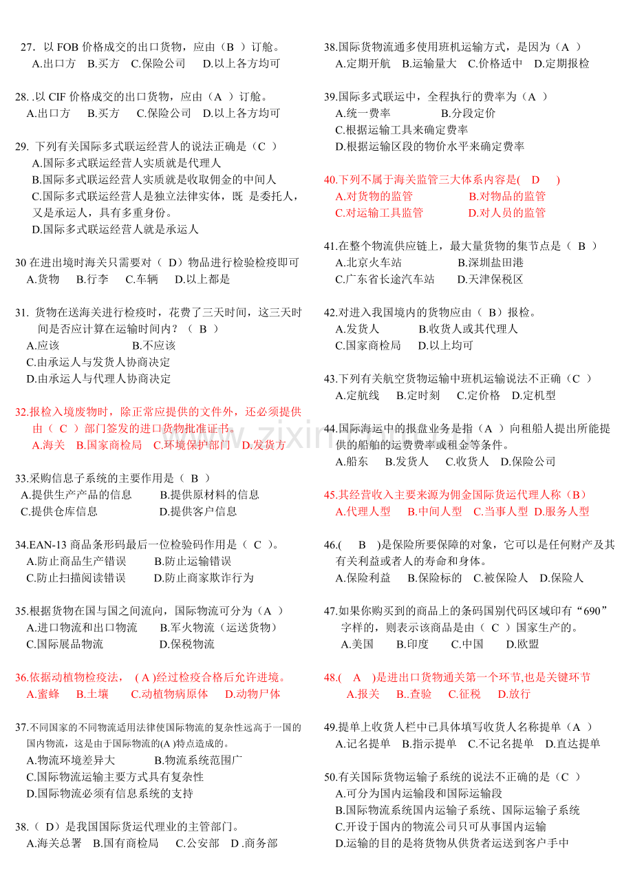 国际物流期未复习资料.doc_第2页