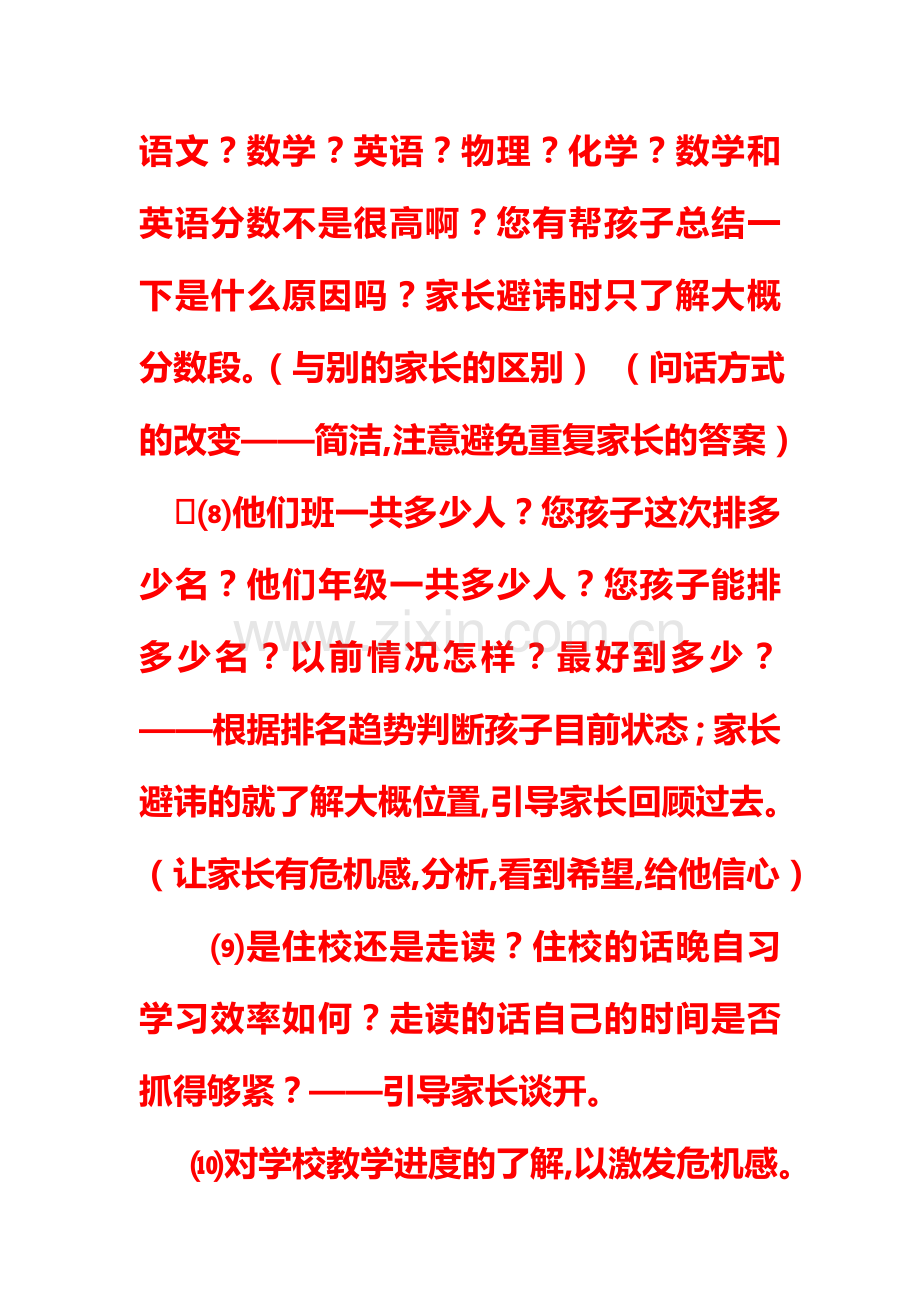 教育咨询师咨询话术-1咨询师话术咨询话术教育电话邀约话术教育电话销售话术销售话术.doc_第3页