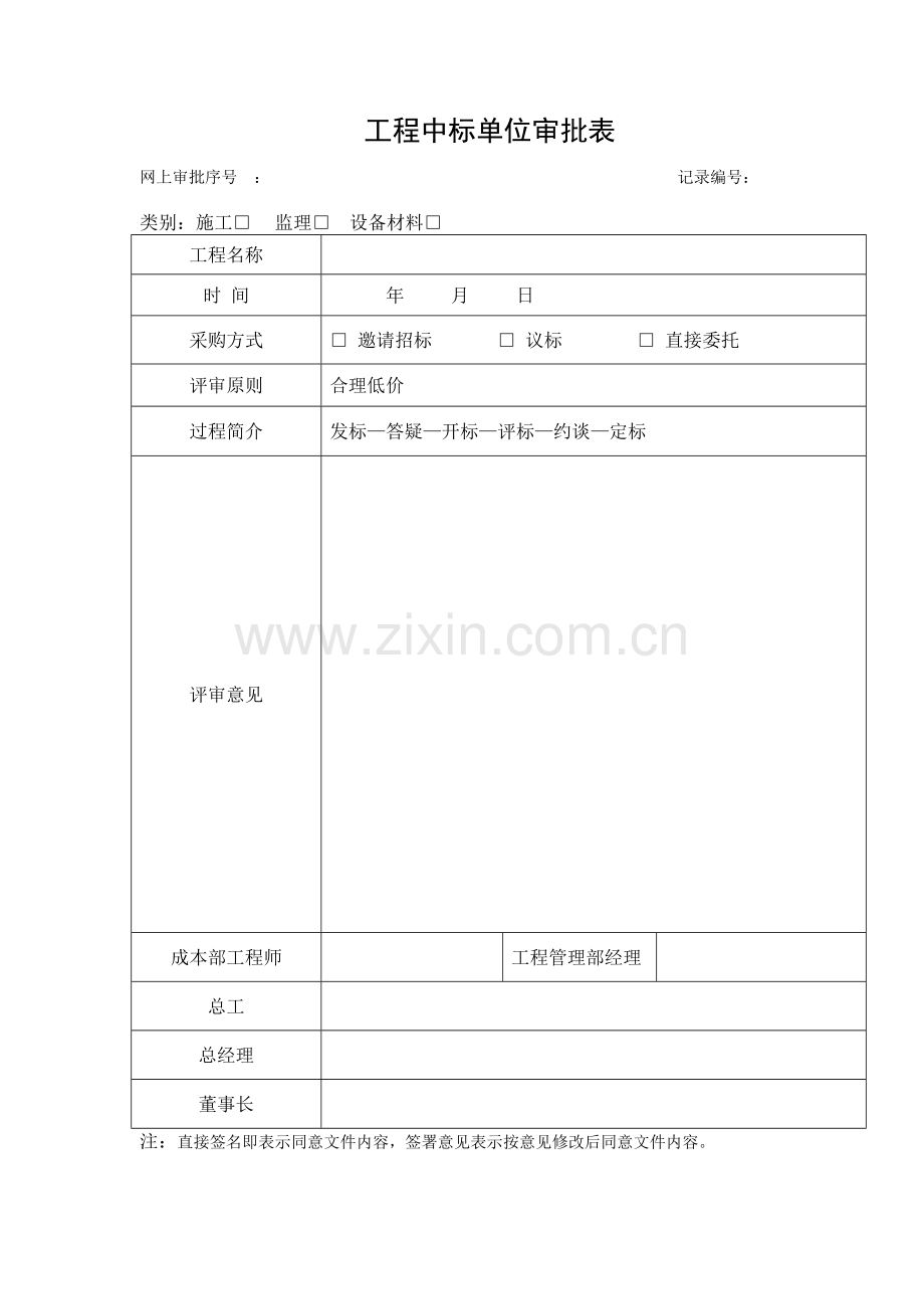 确定合作工程供方审批表.doc_第1页