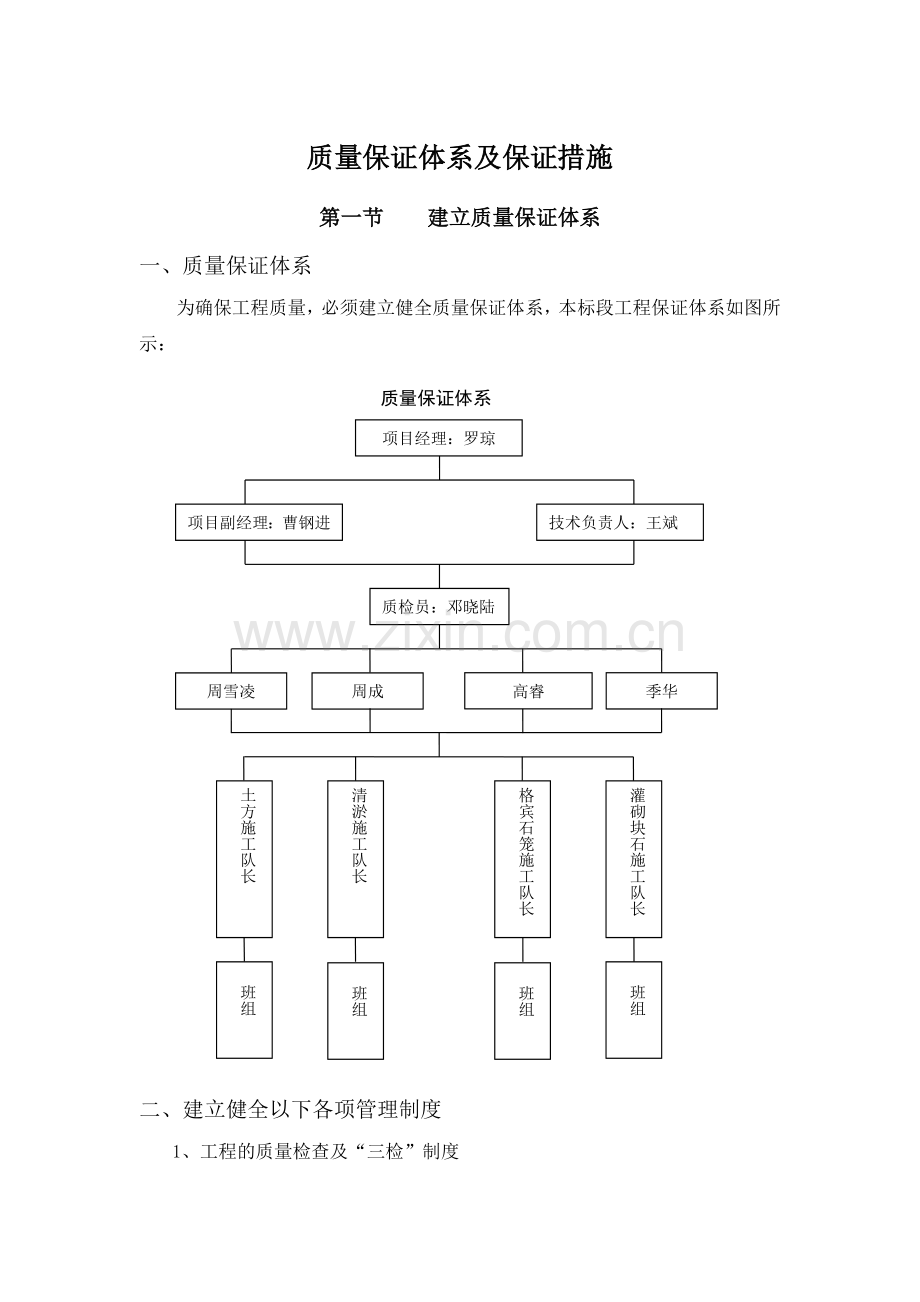 质量保证体系及安全保证措施.doc_第1页