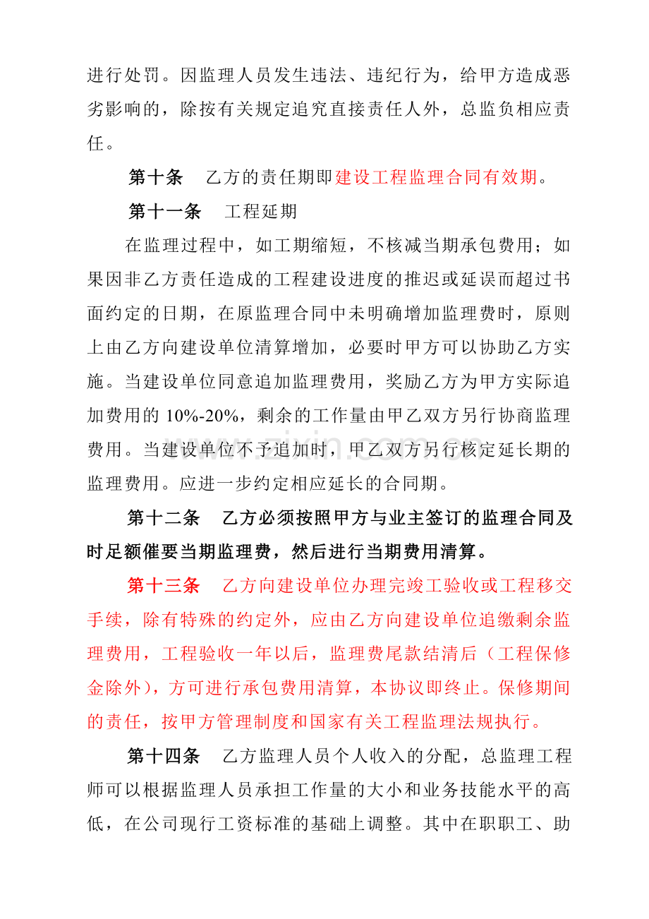 工程监理费用内部承包协议.doc_第3页