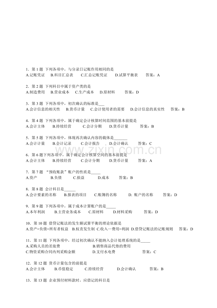 初级财务会计学作业题.doc_第1页