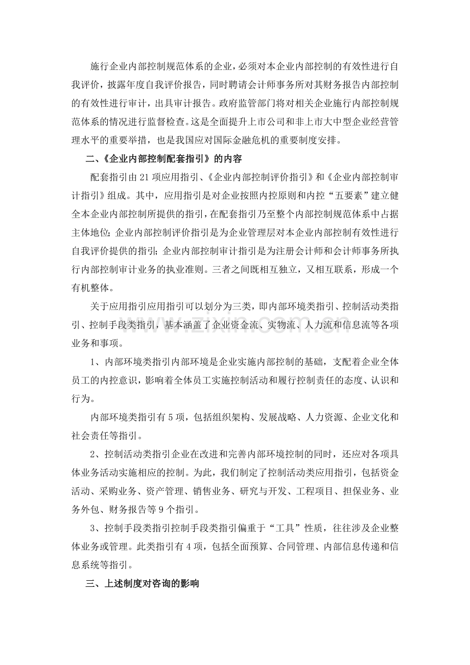 浅谈中国企业内部控制制度及对咨询业的影响.doc_第2页