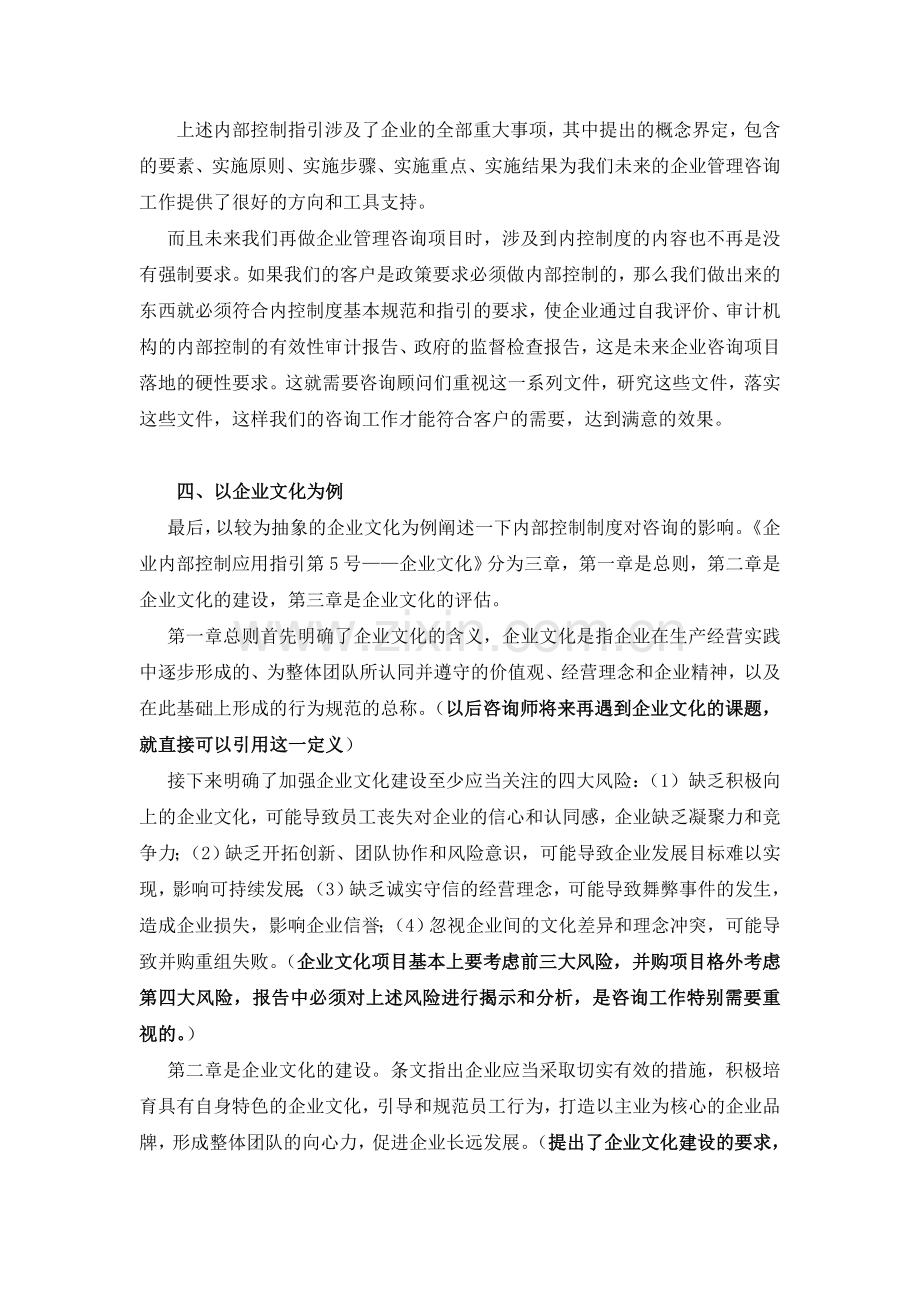 浅谈中国企业内部控制制度及对咨询业的影响.doc_第3页
