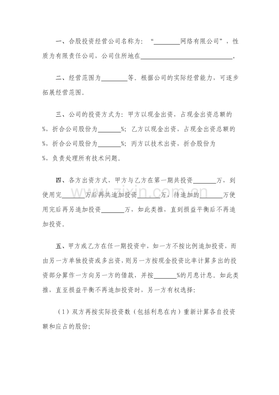 技术股东合作协议书模版.doc_第2页