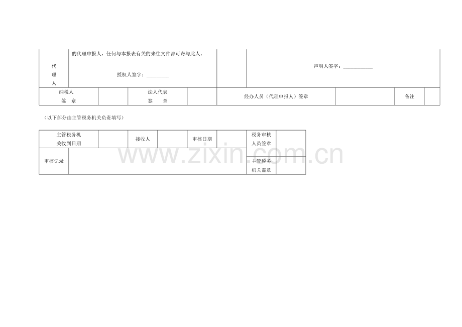 土地增值税纳税申报表(房地产开发企业适用).doc_第3页