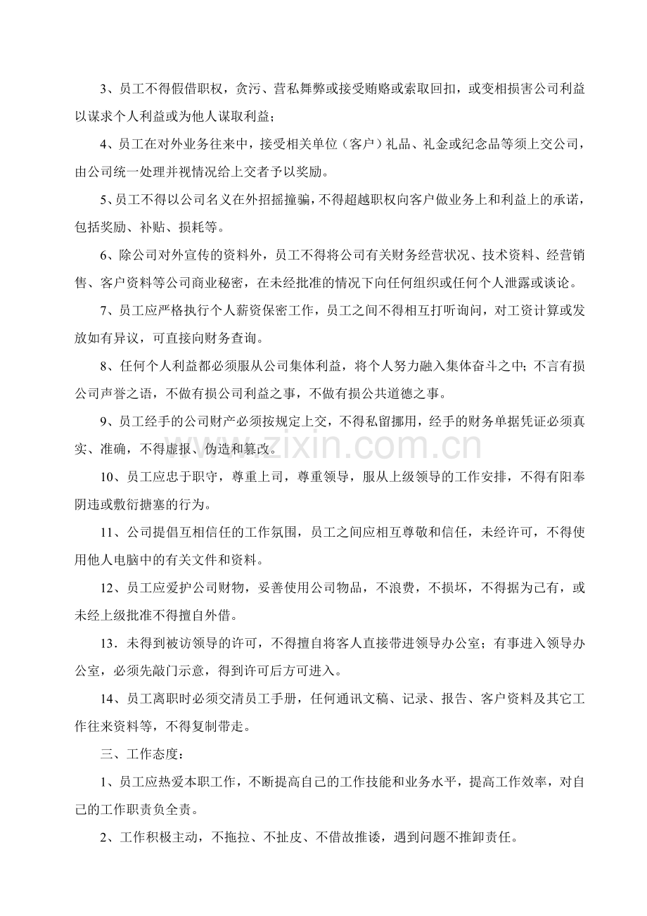 行政办公管理规章制度.doc_第2页