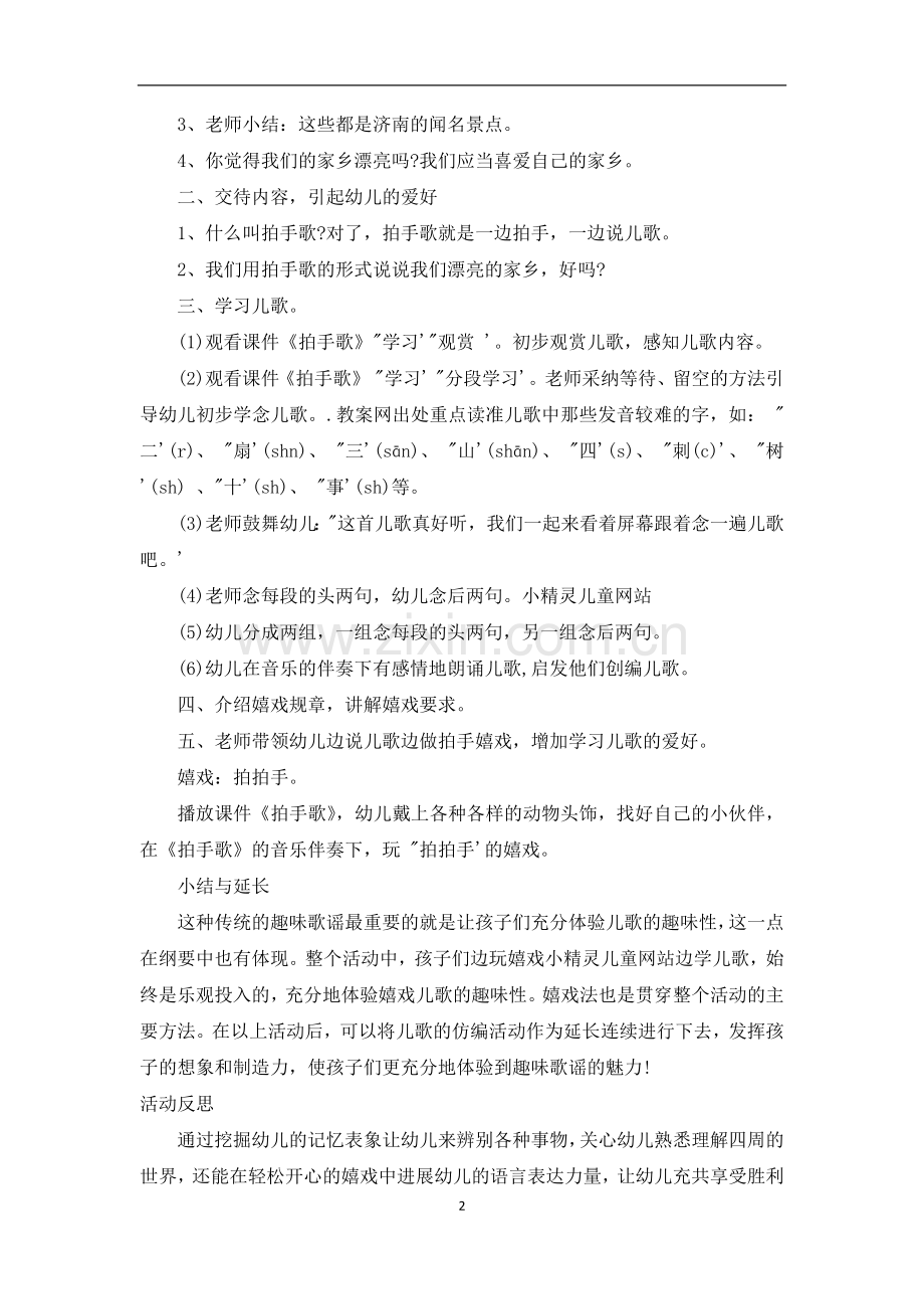 大班语言教案详案及教学反思《拍手歌》.docx_第2页