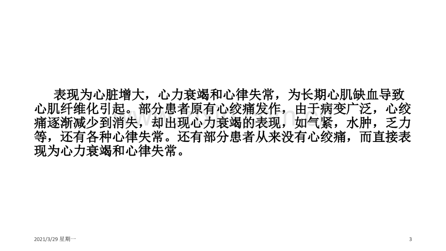 缺血性心肌病的护理.ppt_第3页