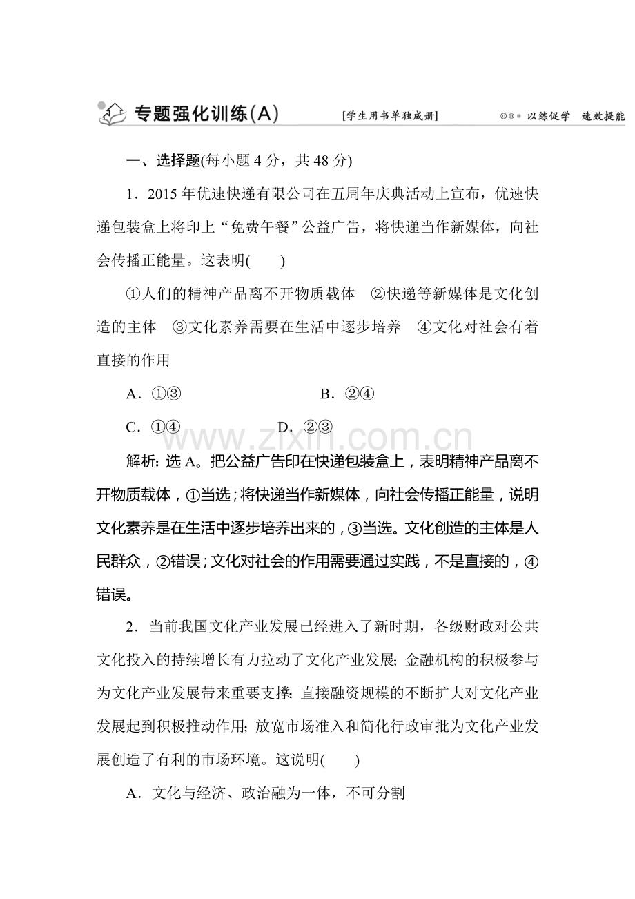 高三政治考点专题强化训练26.doc_第1页